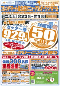0900ヨシハラクリーニングB4_O訂1_湖北パワーズ (1)