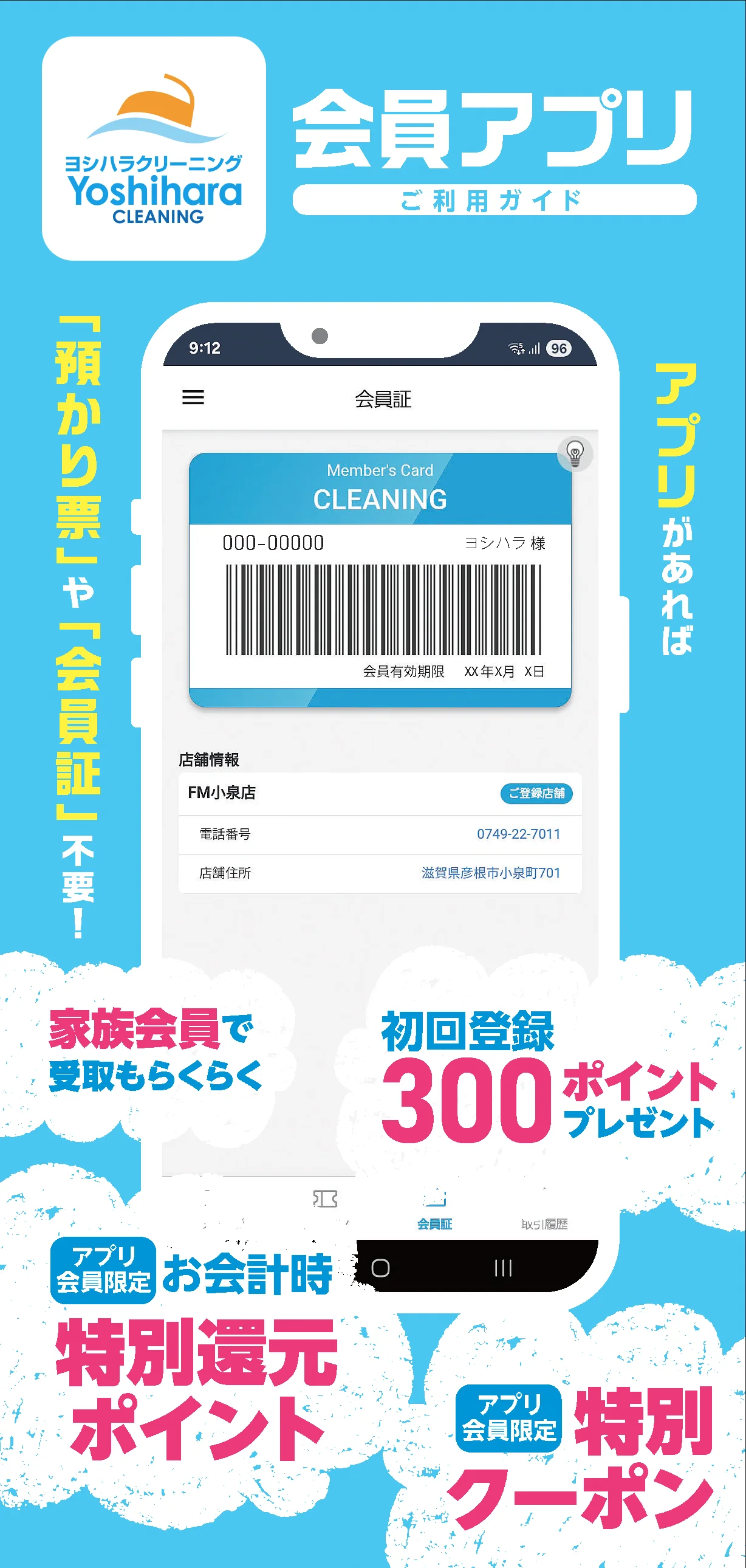 会員アプリ案内 1