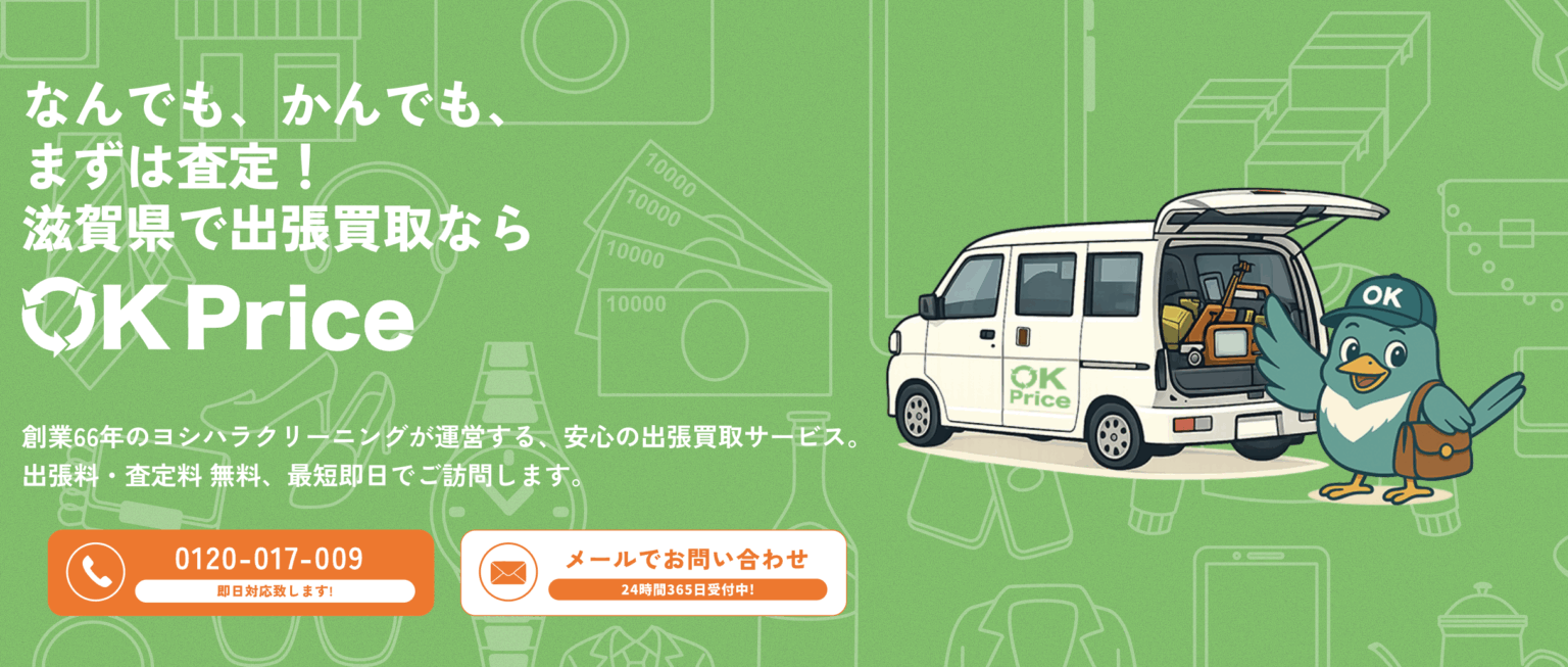 OK Price 公式サイトのイメージ