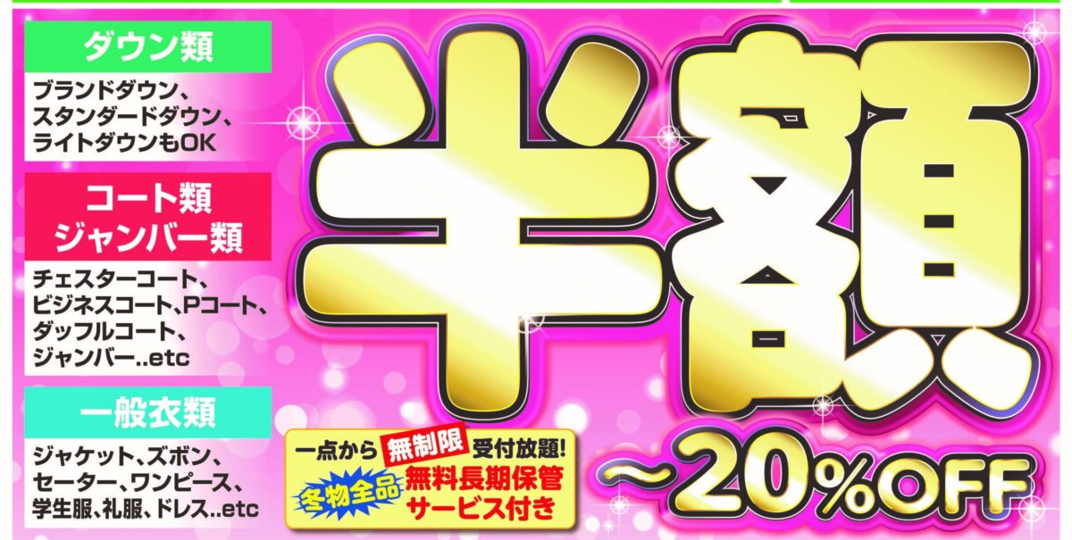 🌷春のクリーニング祭り 第2弾🌷