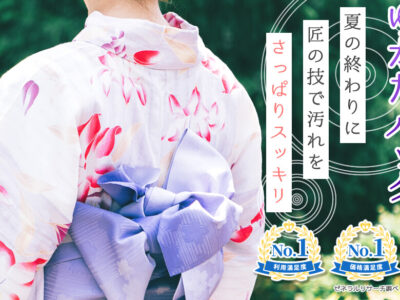 宅配クリーニングサービス「せんたく便」ゆかたキャンペーン開催中