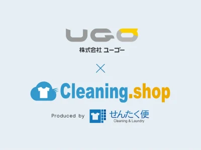 【プレスリリース】クリーニング専科をはじめ北関東を中心に250のクリーニング店舗・コインランドリー店舗を展開する株式会社ユーゴーが、せんたく便を手掛けるヨシハラシステムズ開発の「Cleaning.shop」の導入を開始