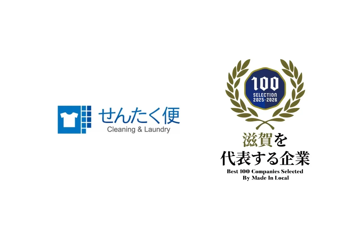 【プレスリリース】滋賀を代表する企業100選に、業界のパイオニア「せんたく便」を手掛けるヨシハラシステムズが2年連続で選出